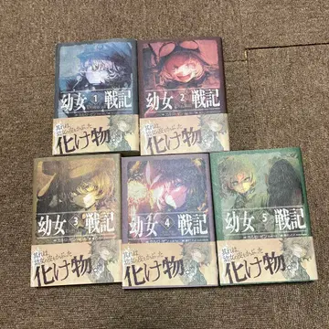 유녀전기 1~5권 카를로 젠 소설