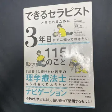 능숙한 테라피스트 3년차까지 알아야 할 115가지
