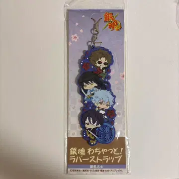 은혼 와챳토! 러버 스트랩 요우이시