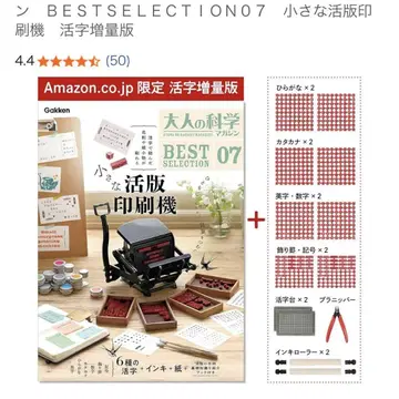 작은 활판 인쇄기 활자 증량판 Amazon 한정판 어른의 화학 매거진