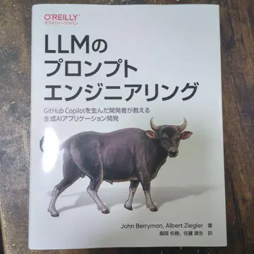 LLM 프로트 엔지니어링: GitHub Copilot을 탄생시킨 개척자
