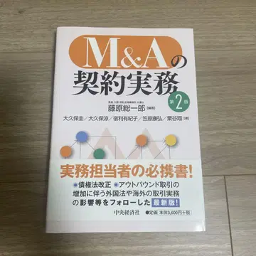 M&A 계약 실무 제2판