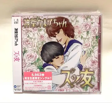 신세이 카맛테짱 즛토모 CD 싱글 5963매 한정판 2014년