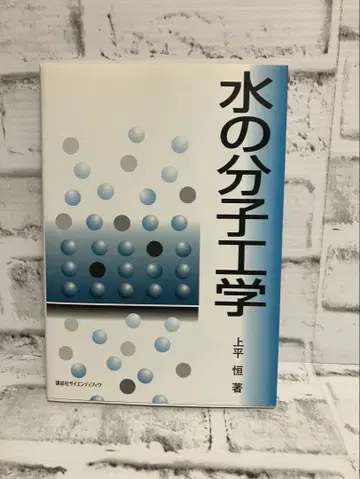 물의 분자 공학