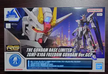 RG 1/144 상하이 건담 베이스 한정판 프리덤 건담 Ver.GCP