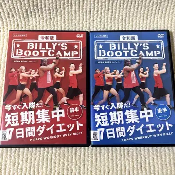 DVD 레이와판 [빌리스 부트 캠프 단기 집중 7일간 다이어트] 렌탈