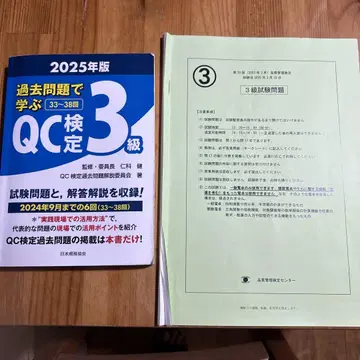 기출문제로 배우는 QC 검정 3급 2025년판
