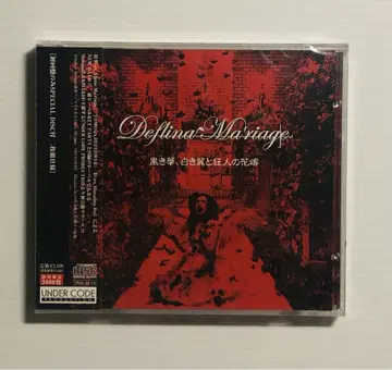 DeflinaMarriage 블랙 장미와 화이트 장미 꽃다발 V계 CD