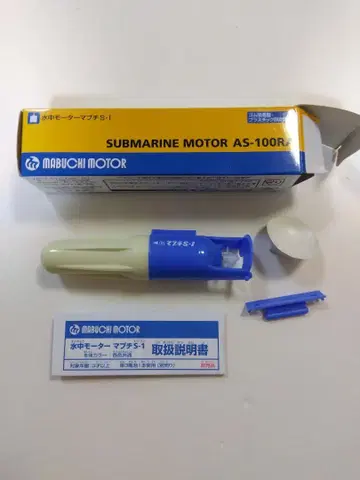 MABUCHI MOTOR 수중 모터 AS-100RA