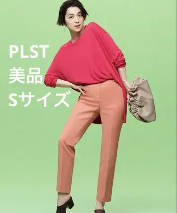 새상품급 PLST 플라스테 코튼 블렌드 스틱 팬츠 S 오렌지 나카무라 안