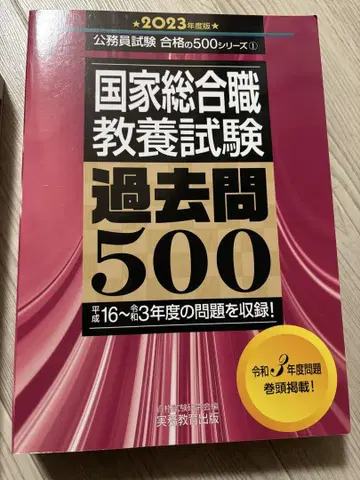 국가종합직 과거 기출 500 교양 전문 2023년도판