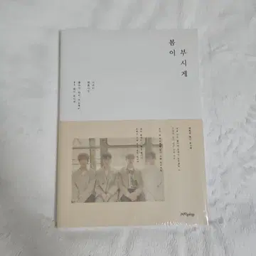 N.Flying 에플라 봄이 눈부셔 불이 부시게 앨범 미개봉 새상품