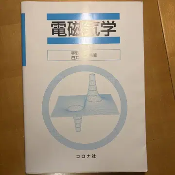 전자기학