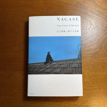 NAGASE 어느 배우에 관한 고찰