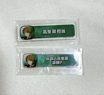 앙스타 칭호 플레이트 타카미네 미도리