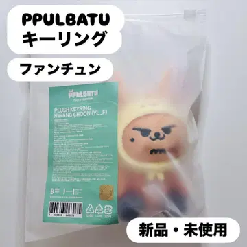TXT PPLUBATU 영준 팬 키링