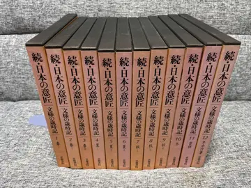 속 일본의 의장 전 12권 세트 교토서원