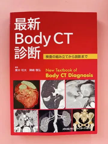최신 Body CT 진단