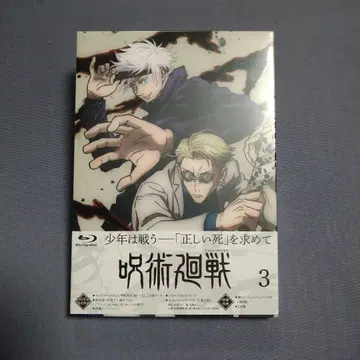 주술회전 애니메이션 Blu-ray Vol.3