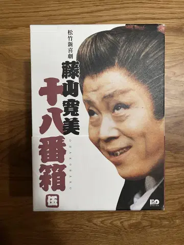 쇼치쿠 신키게키 후지야마 칸비 십팔번상 오 DVD BOX