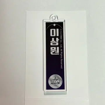 보이플라 스이파라 산원 아크릴 네임 키링