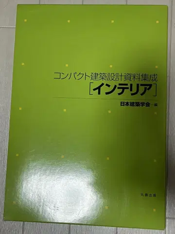 컴팩트 건축 설계 자료집 인테리어