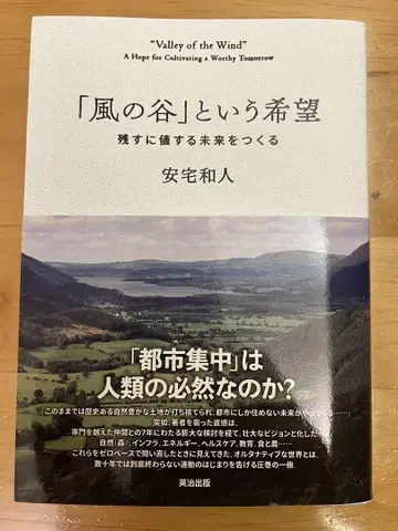 [ 빠른 배송 ] [ 바람 계곡 ] 이라는 희망 안택 카즈토 저