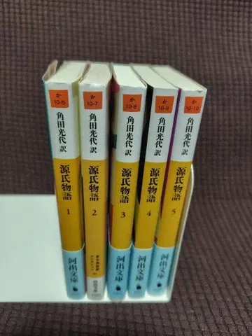 겐지 이야기 쓰노다 미쓰요 역 전 5권 세트