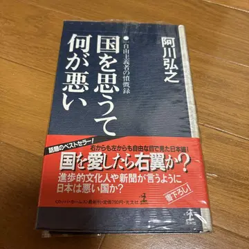 나라를 생각하는 게 뭐가 나빠 아가와 히로유키