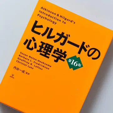 힐가드 심리학