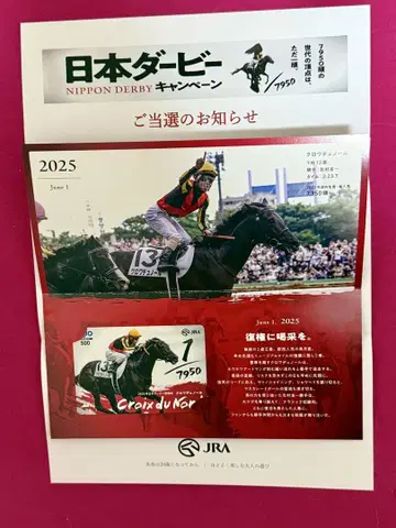 [ 미사용 새상품 ] 2025 일본 더비 캠페인 당선 기념품