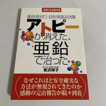 아토피가 사라졌다, 아연으로 나았다: 부작용 제로 눈부신 효과