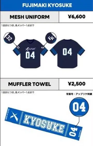 INI 후지마키 쿄스케 메쉬 유니폼 머플러 타월