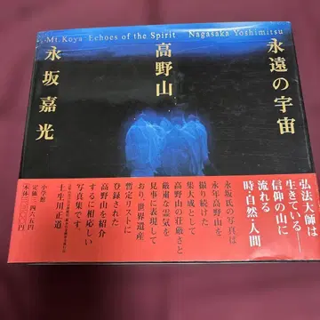 영원한 우주 Mt. Koya: Echoes of the Spirit