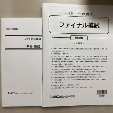 2025 행정서사 파이널 모의고사