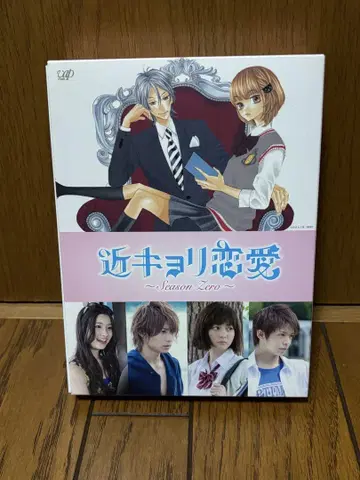 근거리 연애 Season Zero Blu-ray