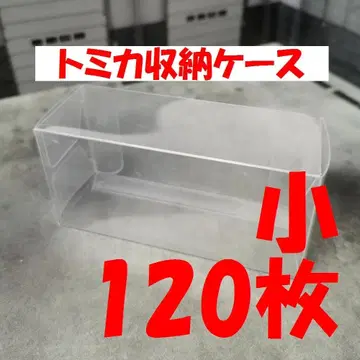 클리어 케이스 소 120매 얇은 타입 토미카 표시 사이즈 보호 케이스