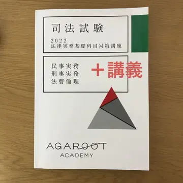 강의 있음! 아가루트 사법시험 법률실무기초과목 대책강좌