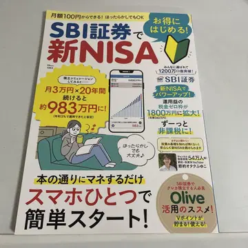 SBI 증권에서 알뜰하게 시작하세요! 신규 NISA