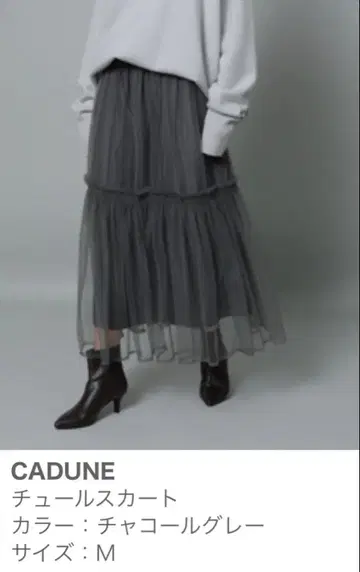 CADUNE 샤샤 스커트