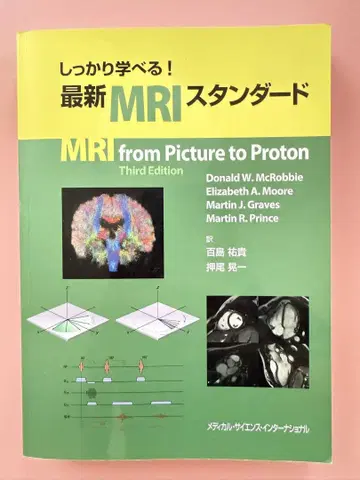 탄탄하게 배울 수 있다! 최신 MRI 스탠다드