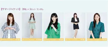 노기자카46 전국 투어 신궁 브로마이드 사복 썸머 자켓