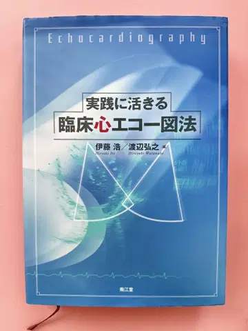 실전에 활용되는 임상 심장 초음파법