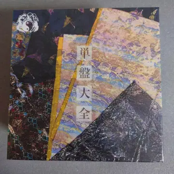단반대전