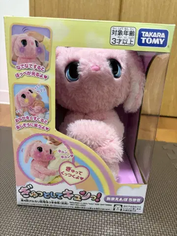 타카라토미 꼬옥 안아줘! 응석받이 토끼