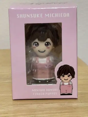 미치에다 슌스케 손가락 인형