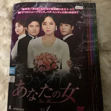 당신의 여자 DVD Vol.1부터 Vol.40 전편
