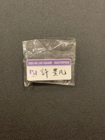 INI 허봉범 캡슐 토이 명찰