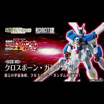 미개봉품 ROBOT혼 크로스본 건담 X3