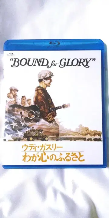 우디 거스리 나의 마음의 고향 할 애쉬비 Blu-ray